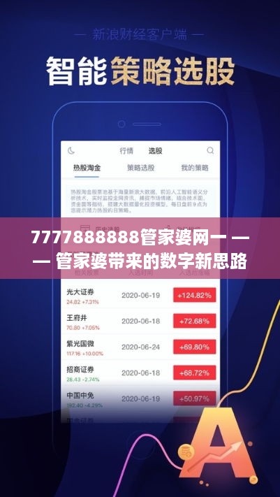 7777788888精准管家婆全准_智能AI深度解析_iPhone版v11.64